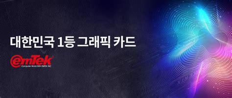 emtek|(주)이엠텍아이엔씨.